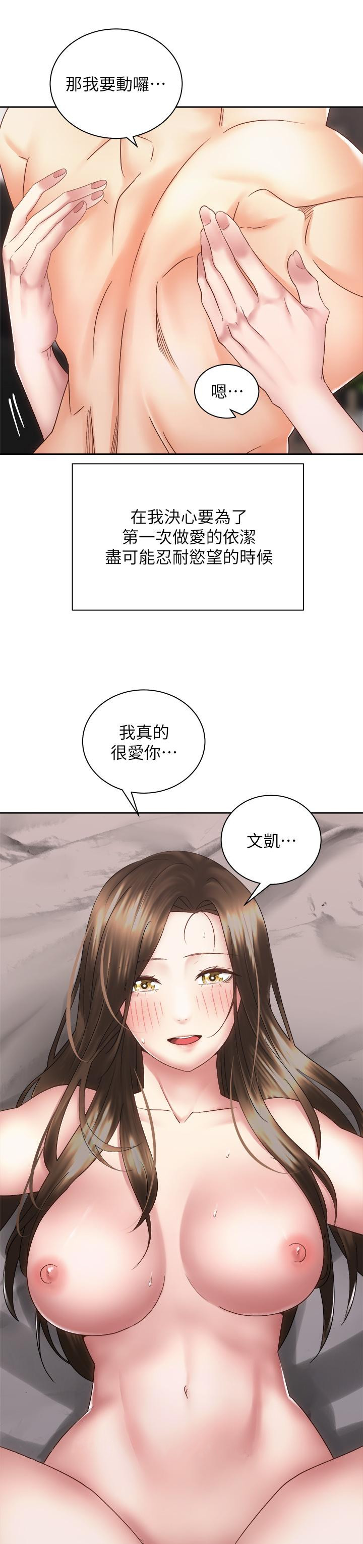 第37话-交往第一天就献出初夜