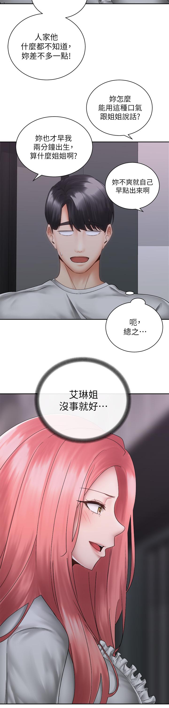 第39话-艾琳姐的秘密
