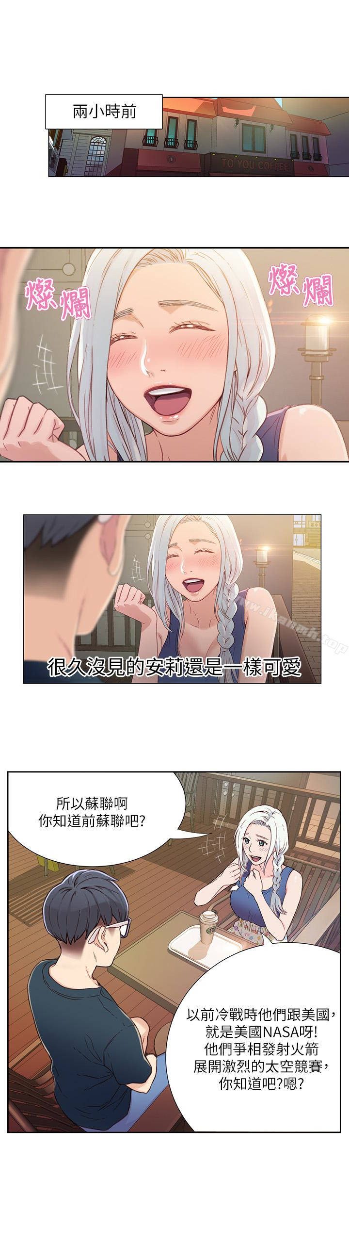 第2話-向初戀學習特殊技巧