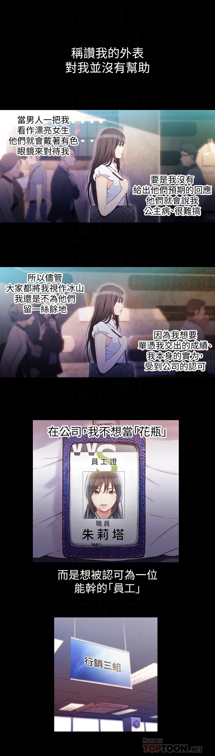 第18話-莉塔在公司的傳聞