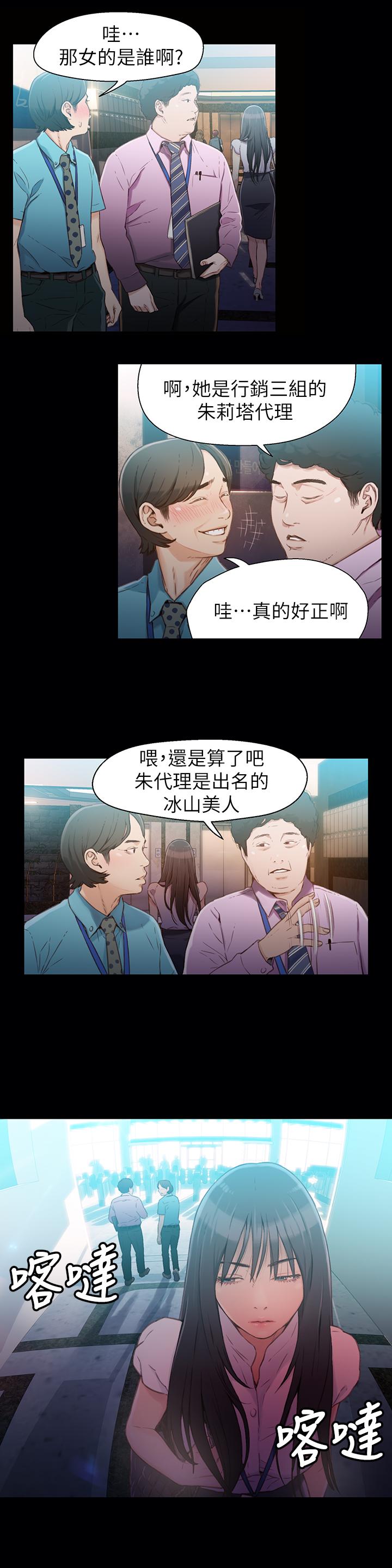 第18話-莉塔在公司的傳聞
