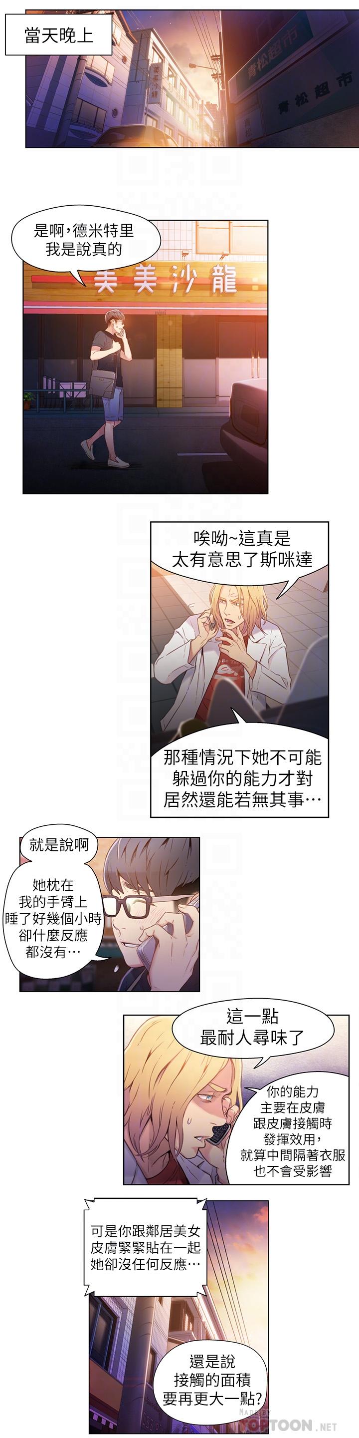 第19話-記不起來的昨晚