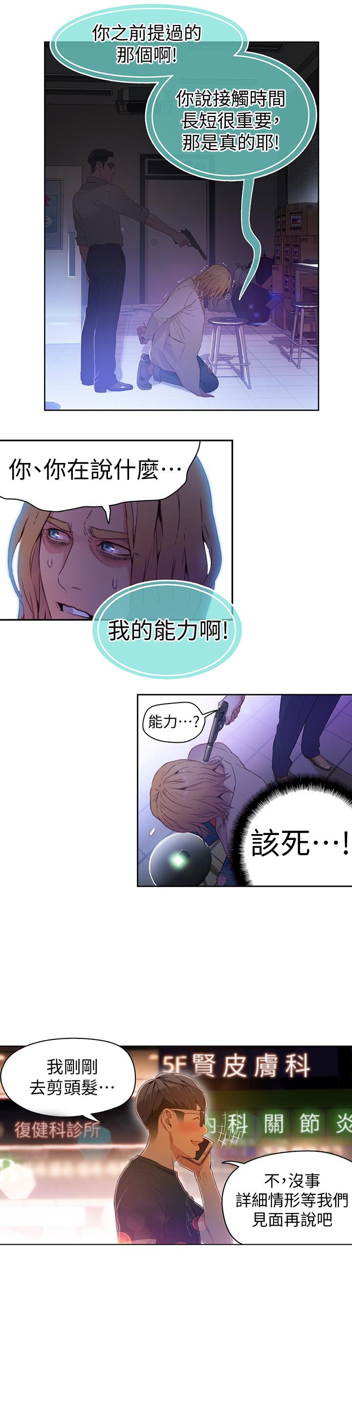 第23話-詳細情形用身體告訴我