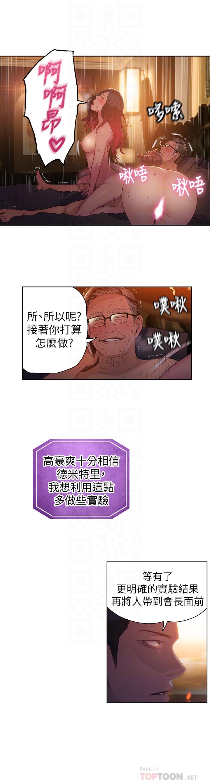 第30話-財團會長淫亂的私生活