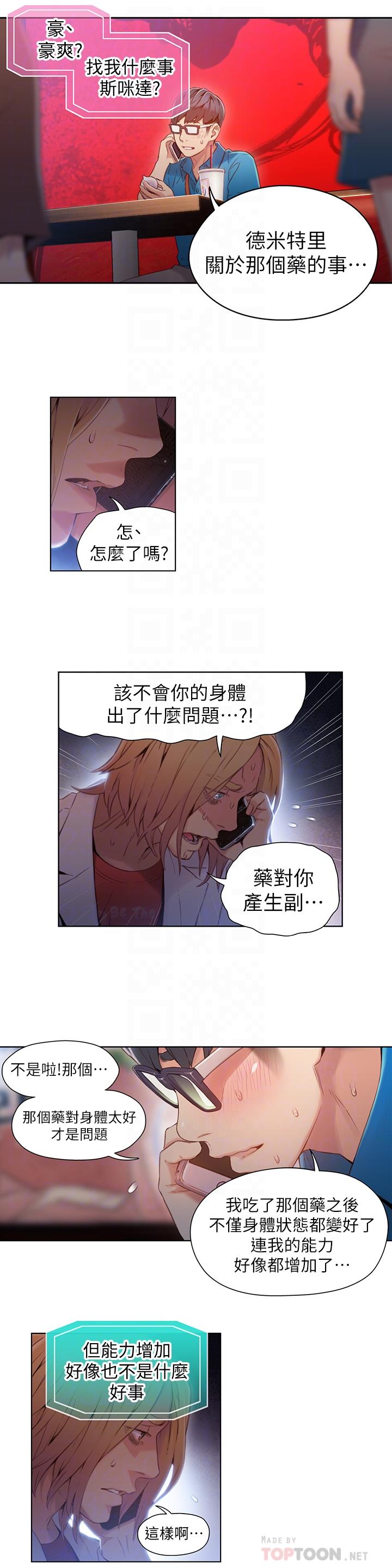 第39話-能證明豪爽能力的試驗