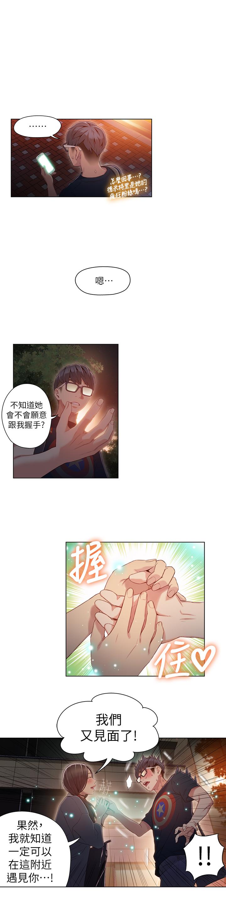 第40話-我們去沒人打擾的地方