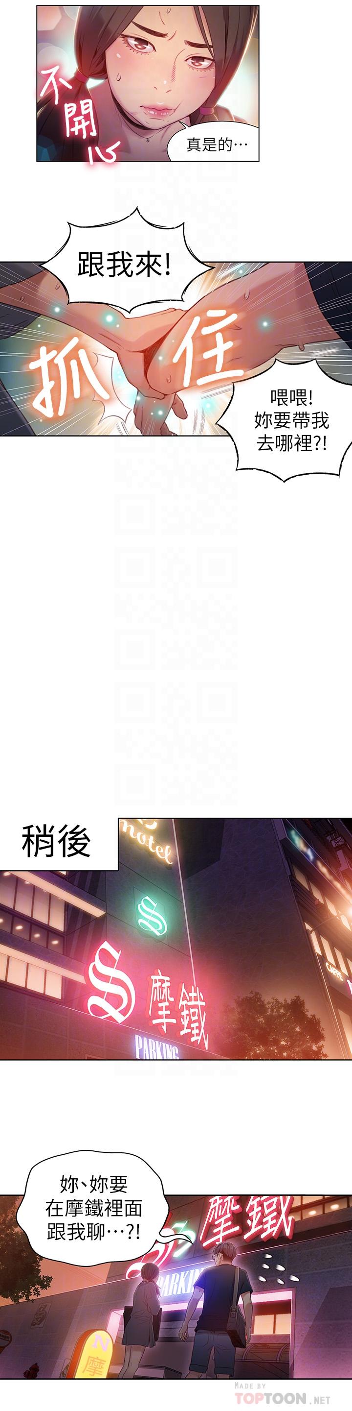 第40話-我們去沒人打擾的地方