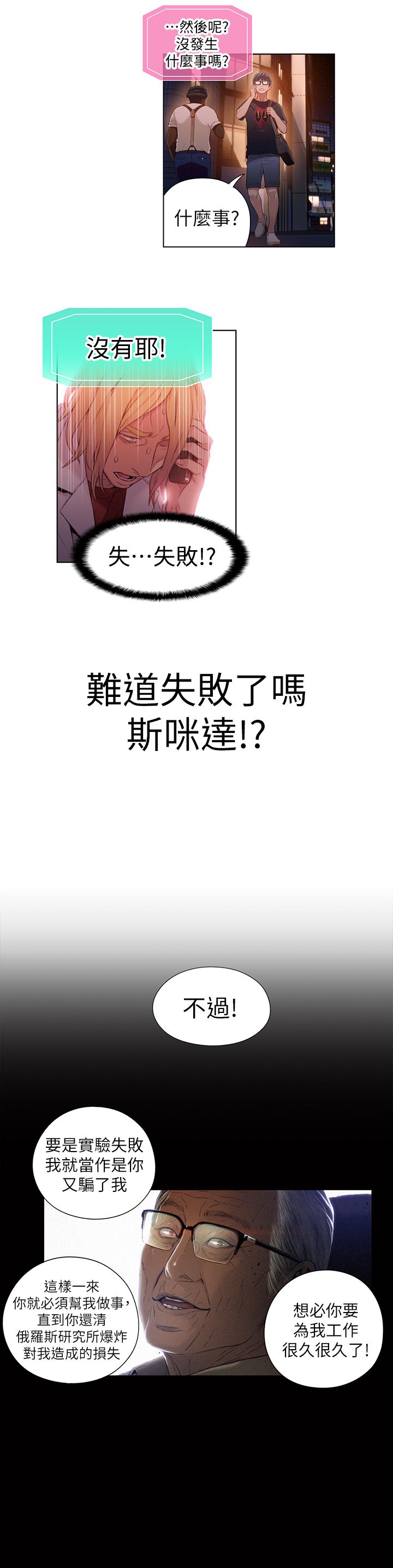 第42話-不簡單的女人登場