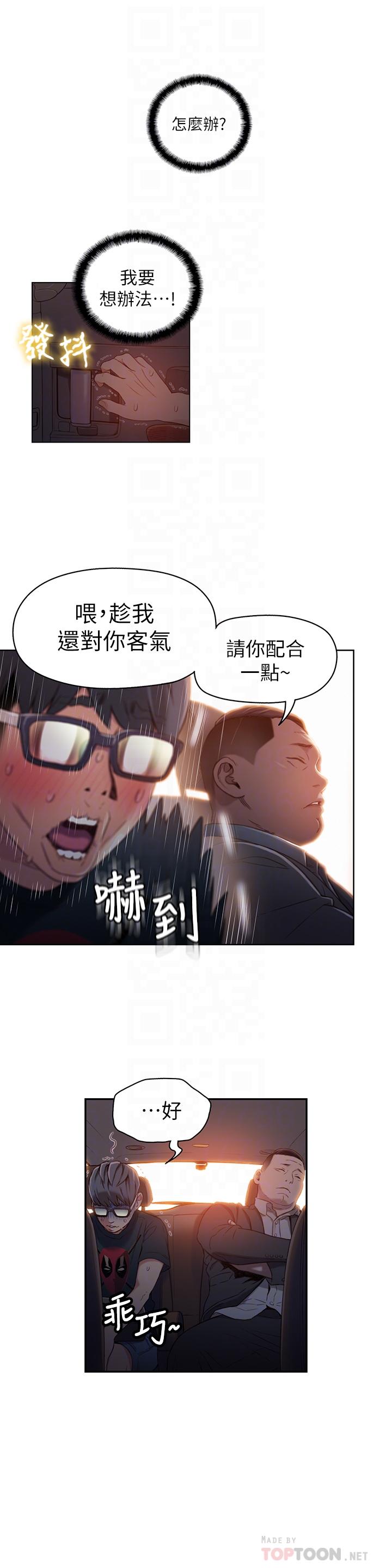 第43話-豪爽被李書燕綁架了？