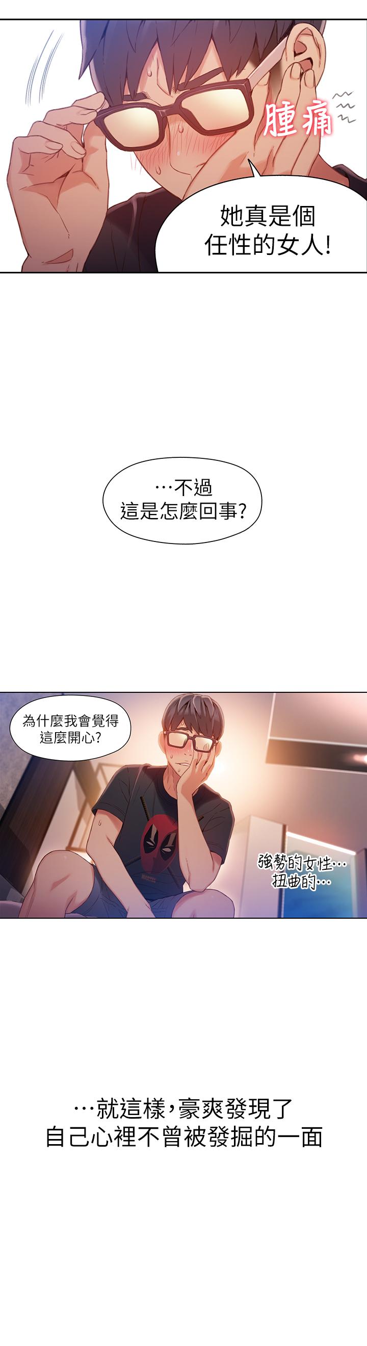 第45話-豪爽被開發了