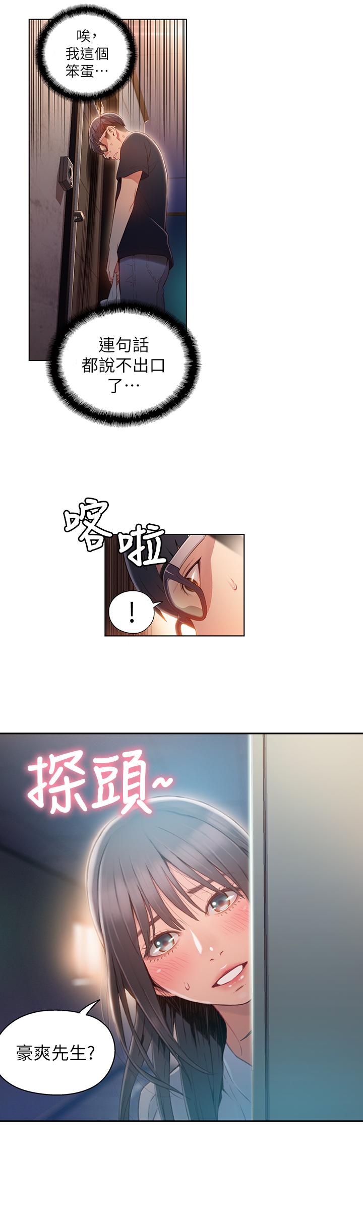 第50話-主動邀約
