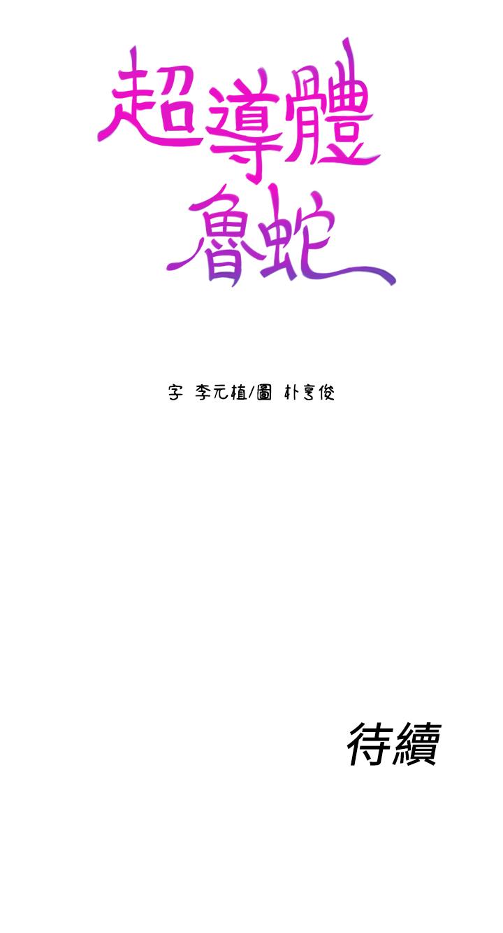 第54話-忠於慾望的樣子