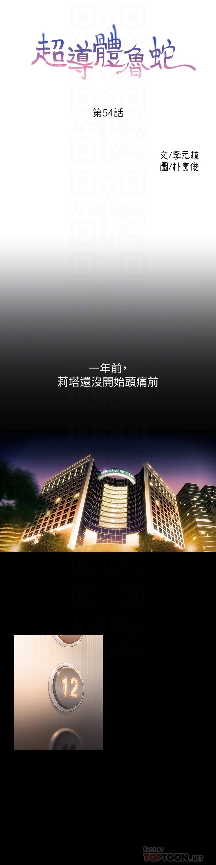第54話-忠於慾望的樣子
