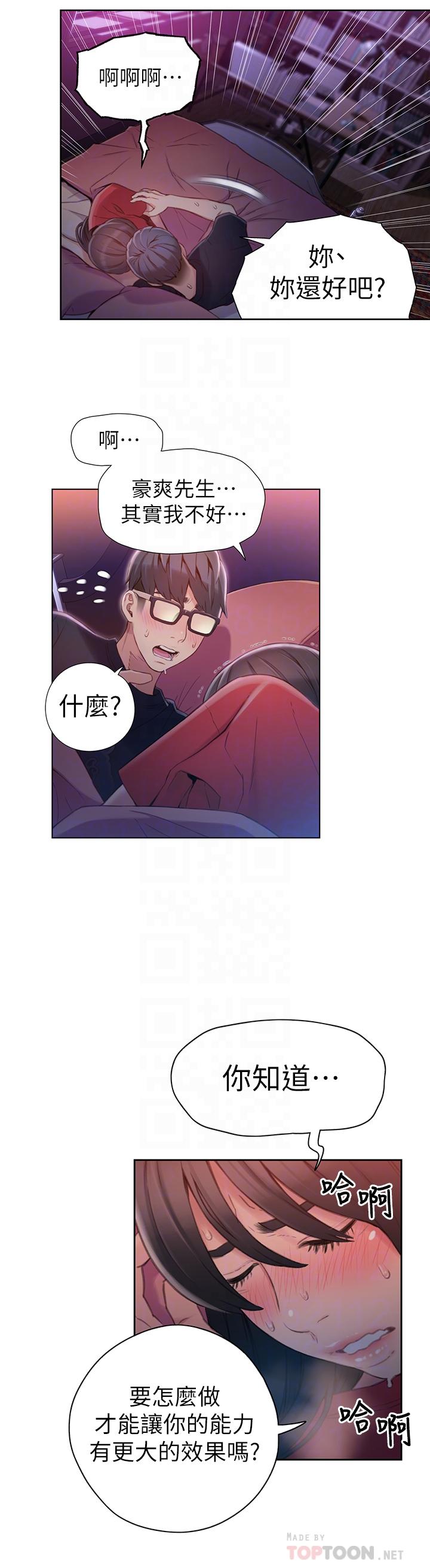 第57話-兩人的關係變得貼近