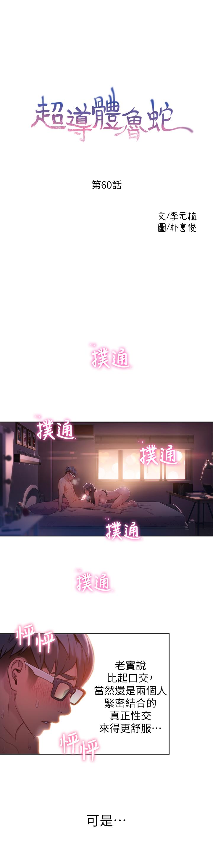 第60話-真心的性愛