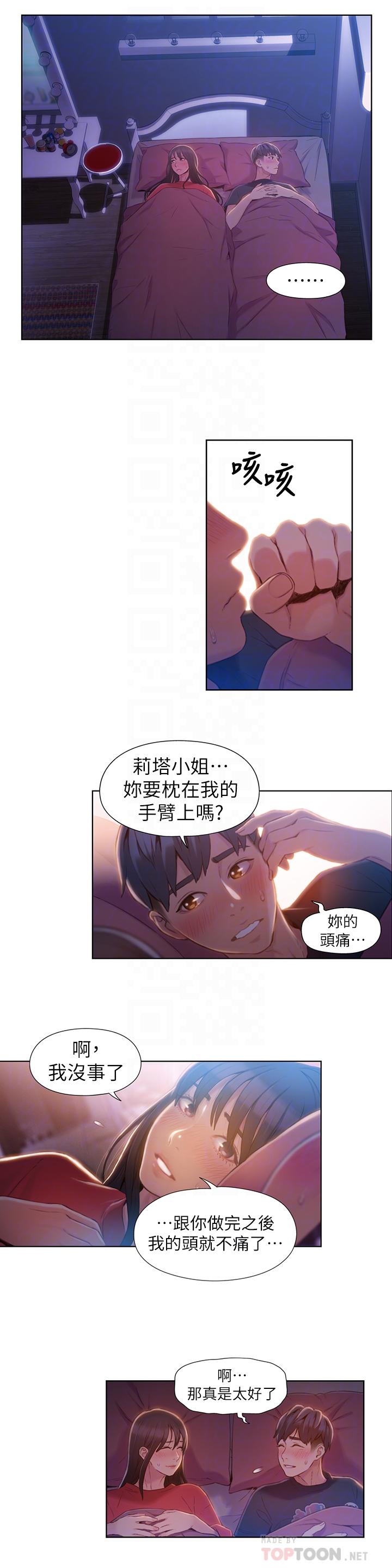 第61話-開始曖昧的兩人