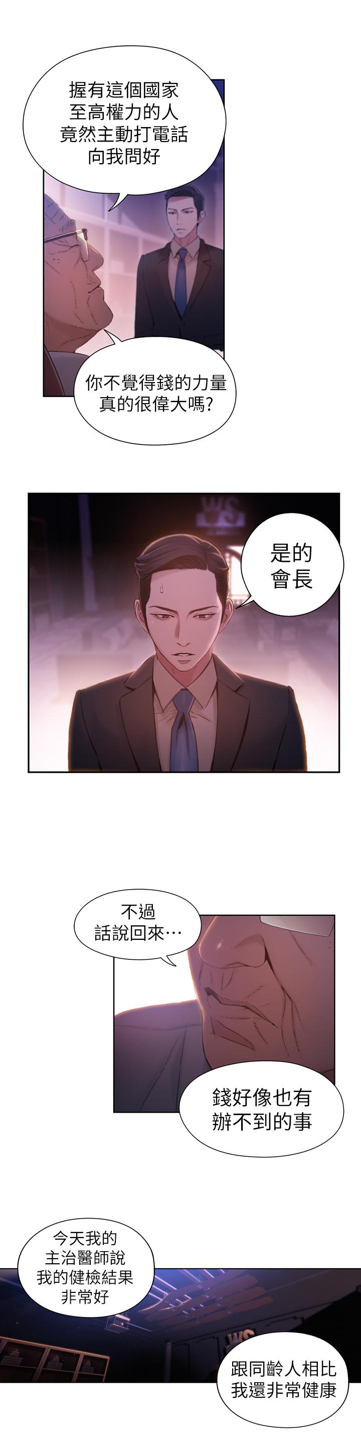 第62話-你交女友咯？