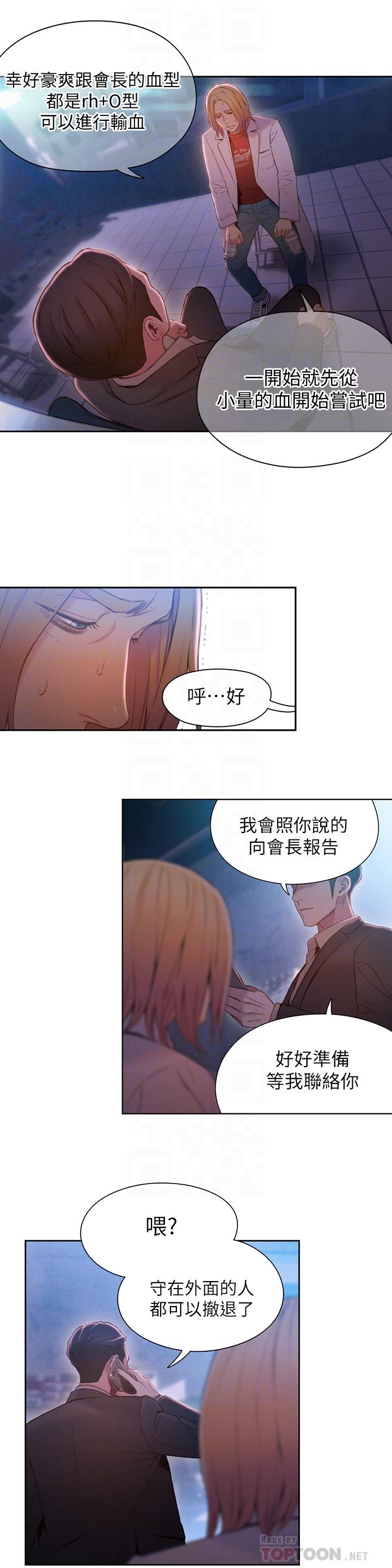 第65話-逼向兩人的危機