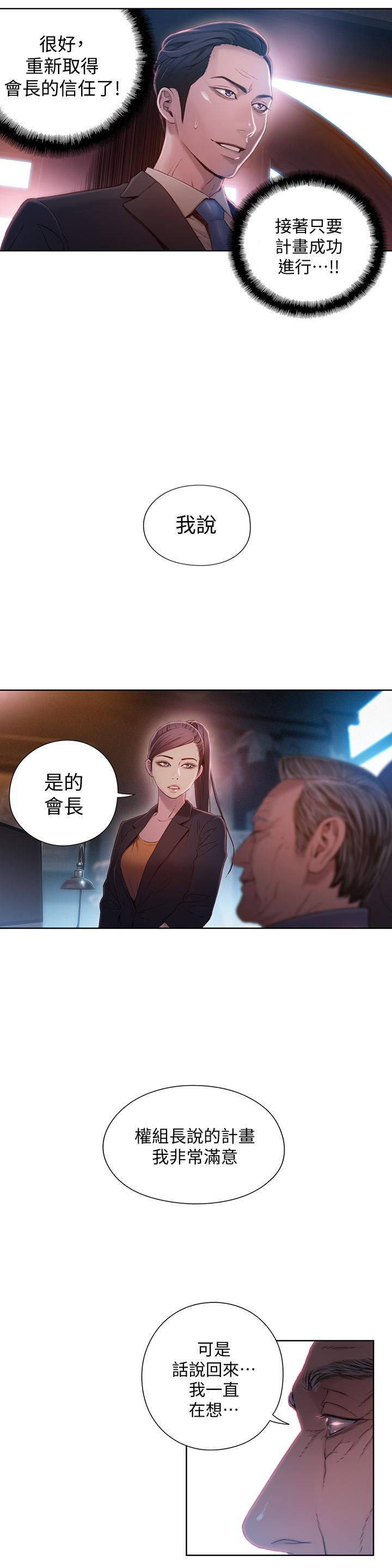 第65話-逼向兩人的危機