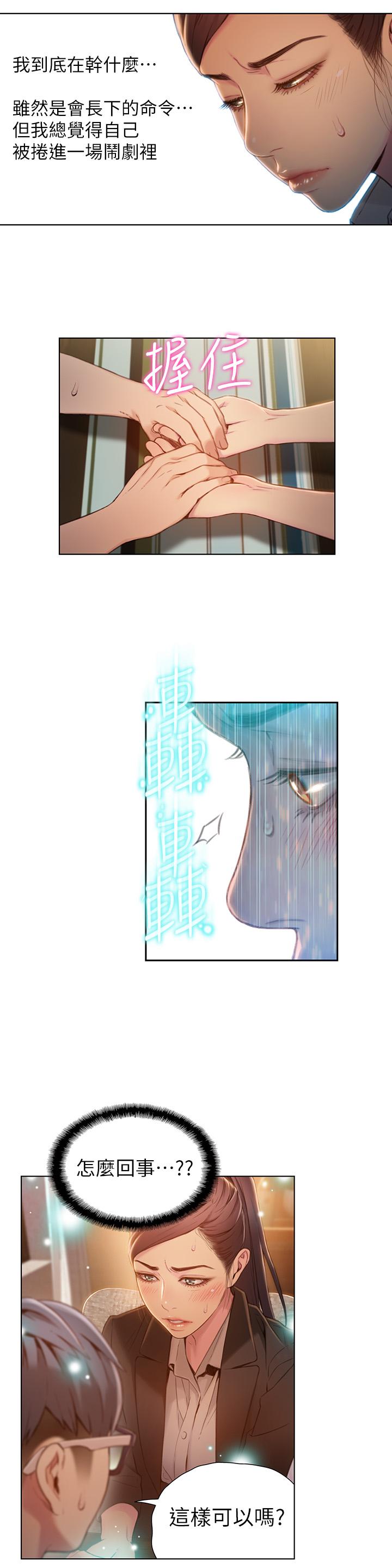 第67話-用你的身體證明