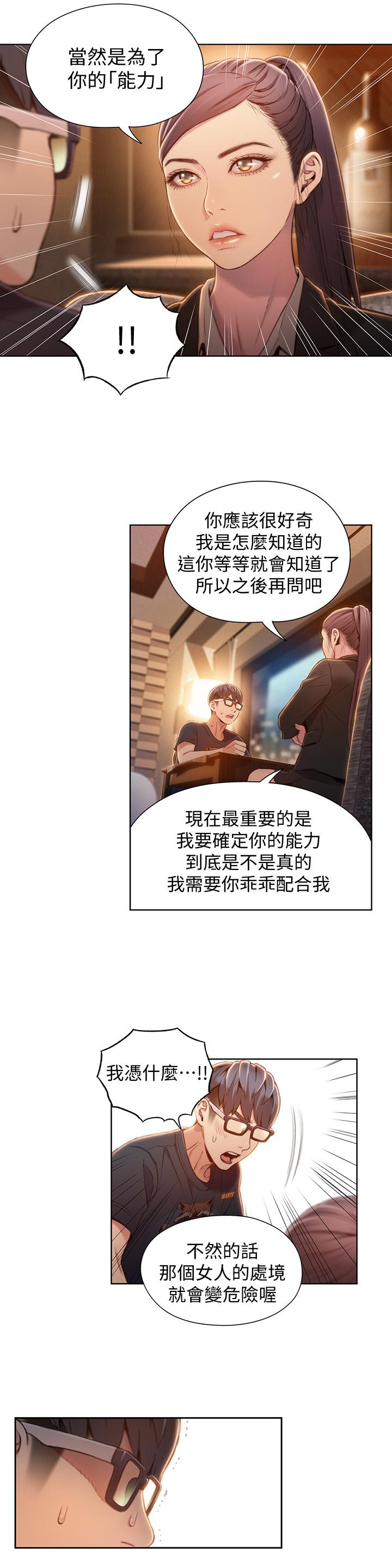 第67話-用你的身體證明