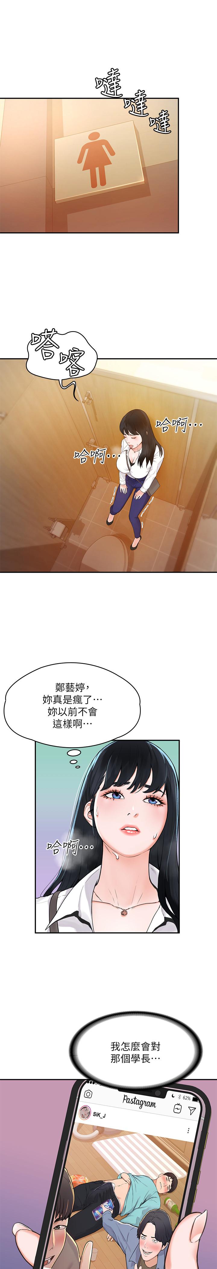 第2話-一看到學長就心癢難耐