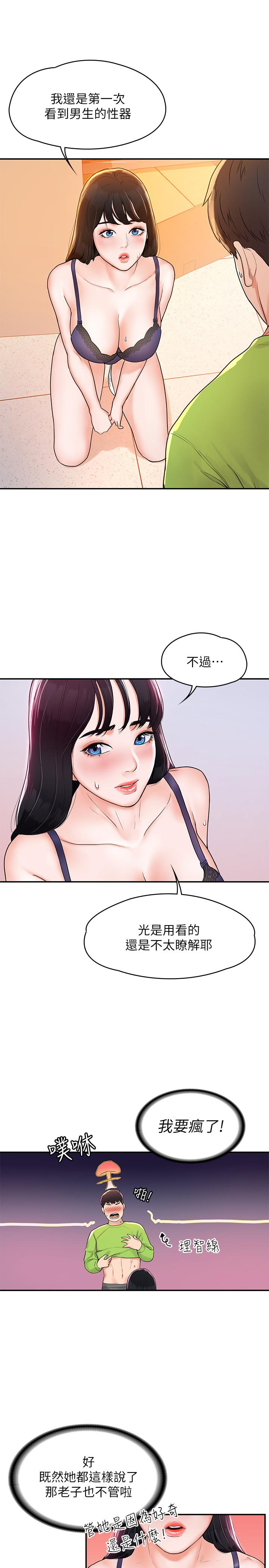 第7話-我跟學長的小秘密