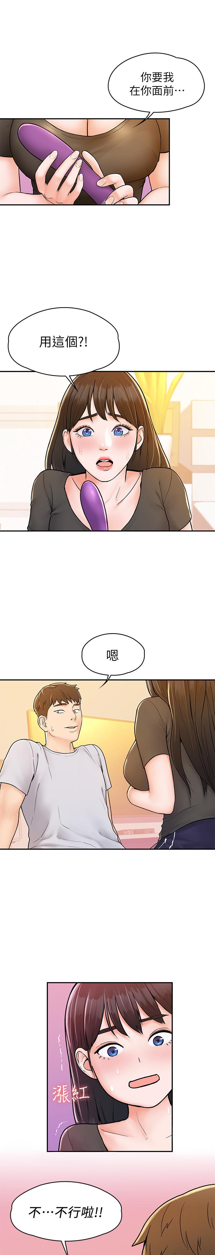 第16話-看著耀祖變興奮的藝婷