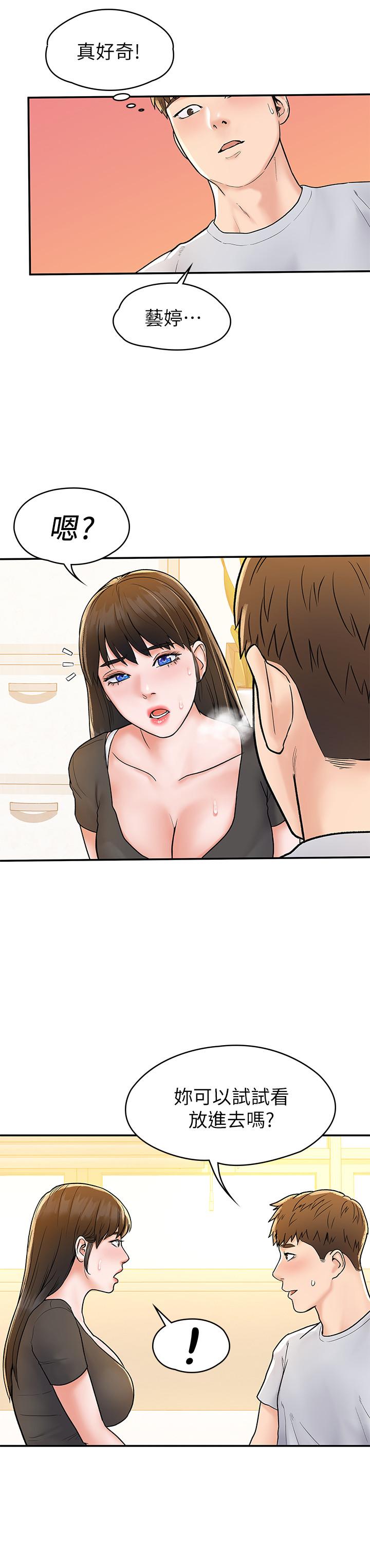 第16話-看著耀祖變興奮的藝婷