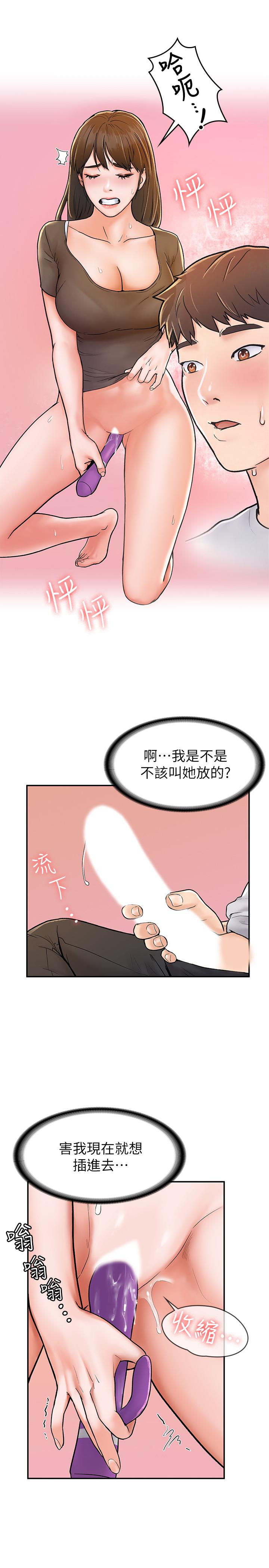 第16話-看著耀祖變興奮的藝婷