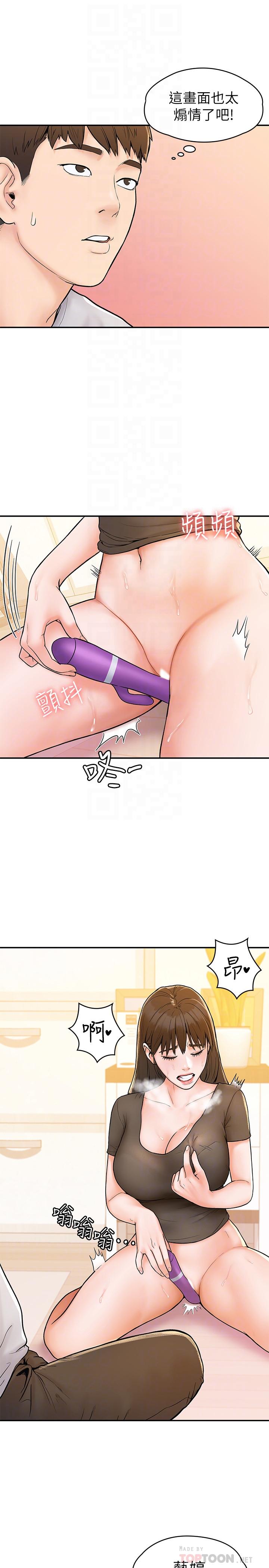第16話-看著耀祖變興奮的藝婷