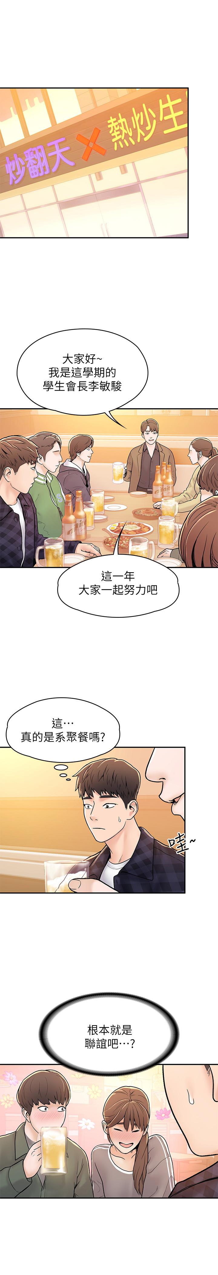 第18話-像上次那樣撫摸我吧