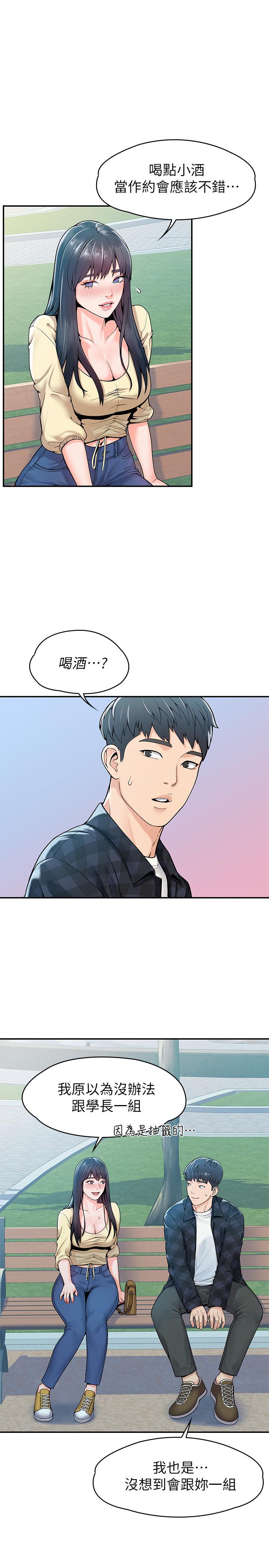 第28話-在床上做約會作業收尾