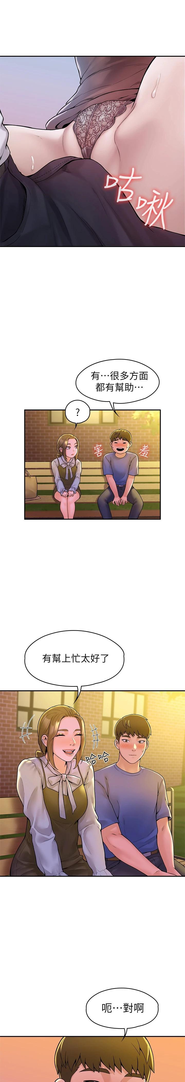 第44話-大膽的教授讓人受不了