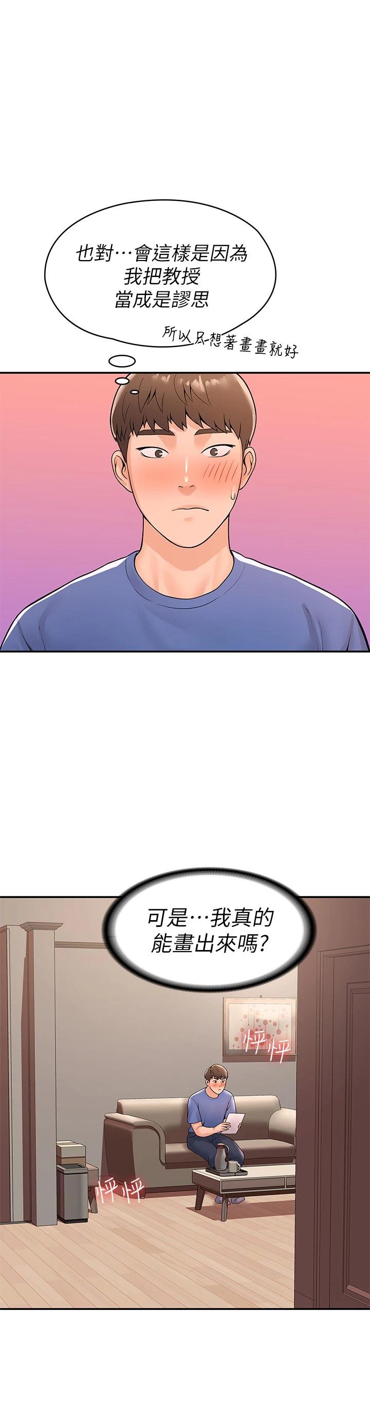 第44話-大膽的教授讓人受不了
