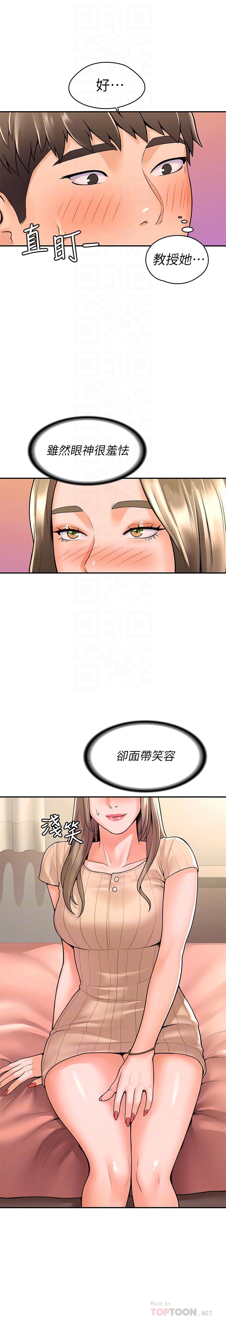 第45話-我想摸教授的身體