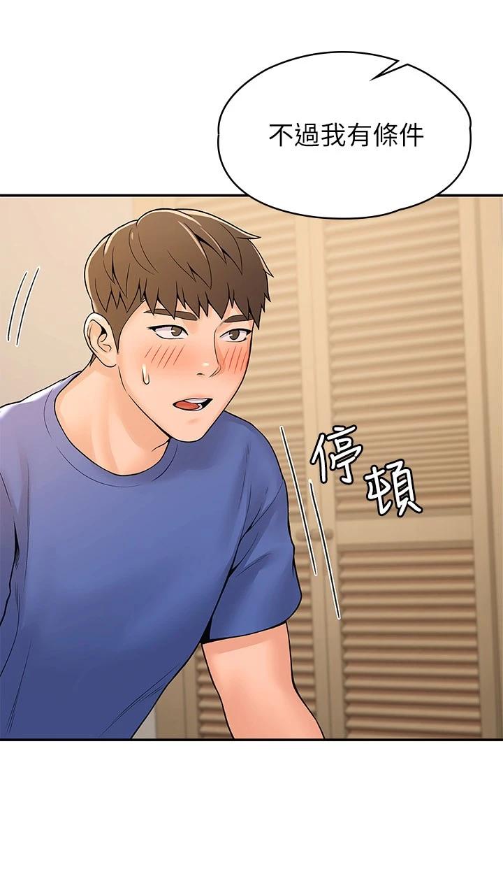 第45話-我想摸教授的身體