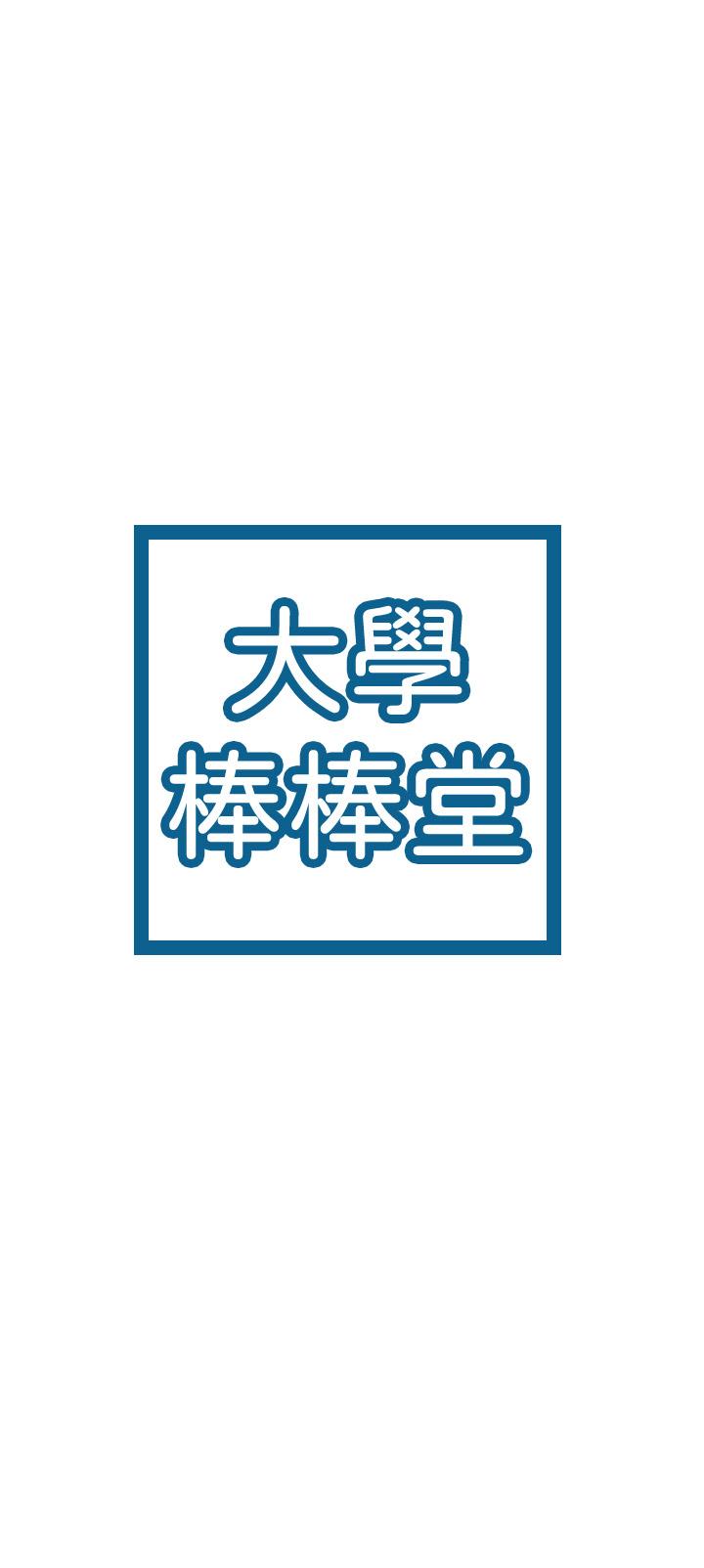 第49話-給藝婷的特別禮物