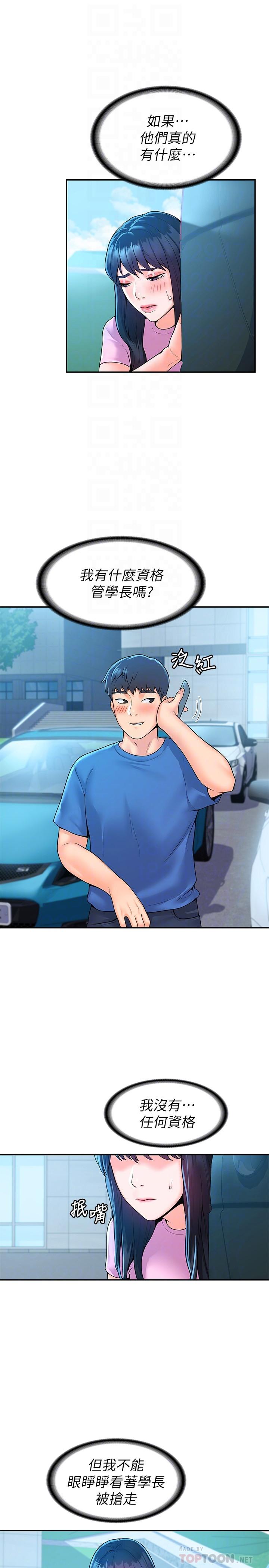 第49話-給藝婷的特別禮物