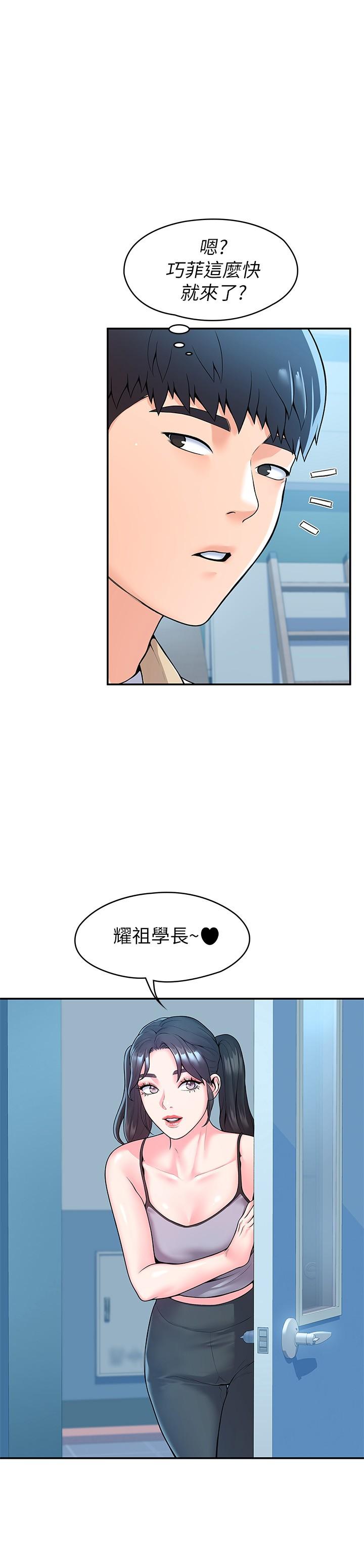 第50話-學長你先滿足我