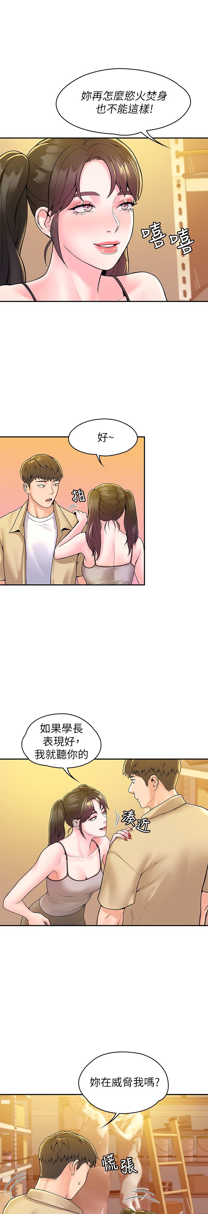 第50話-學長你先滿足我