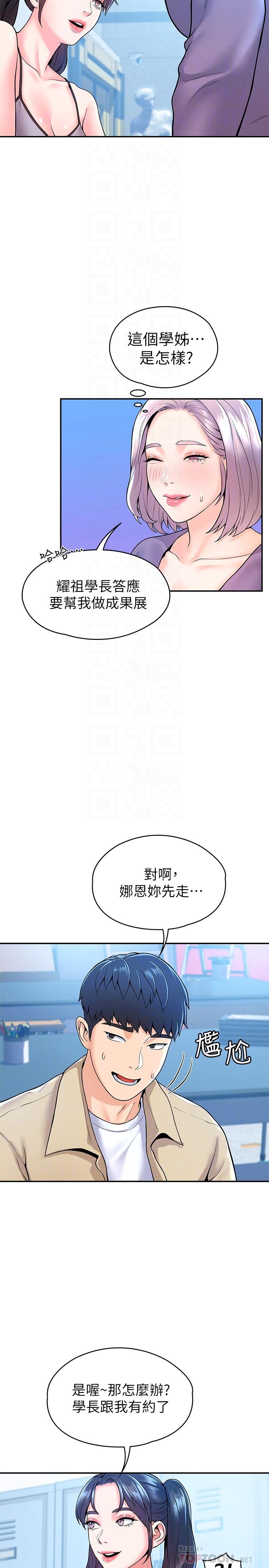 第50話-學長你先滿足我