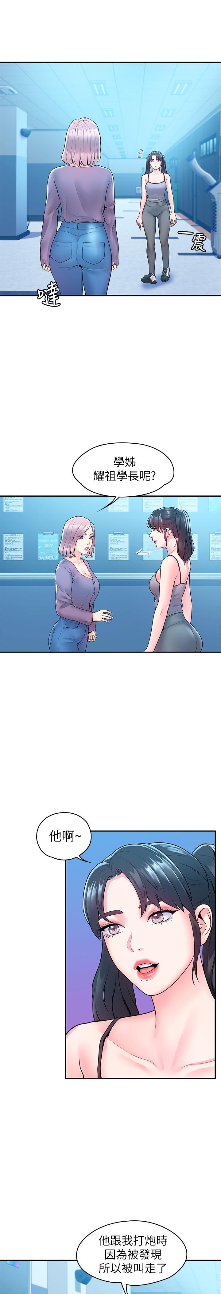 第52話-教授的私密處罰