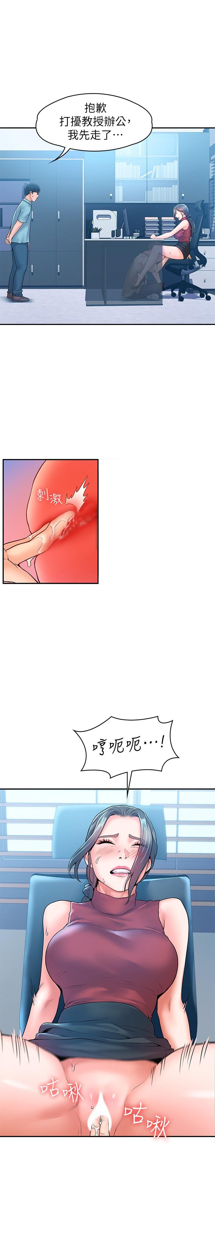 第53話-舔弄教授的私處