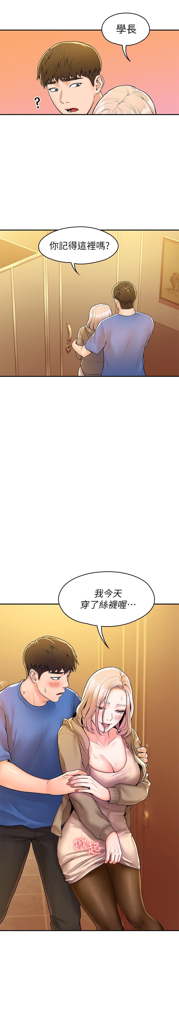 第55話-學長，怎樣才能擁有你
