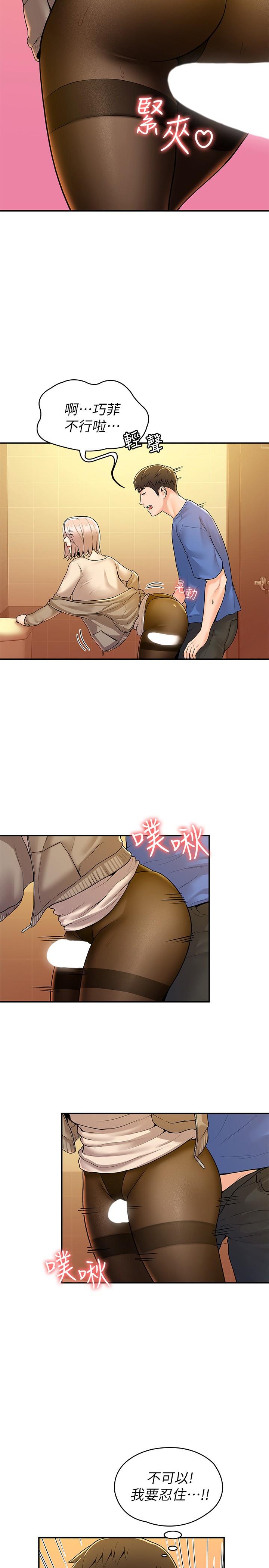 第56話-令人硬硬的絲襪