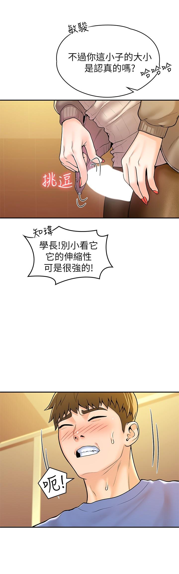 第56話-令人硬硬的絲襪