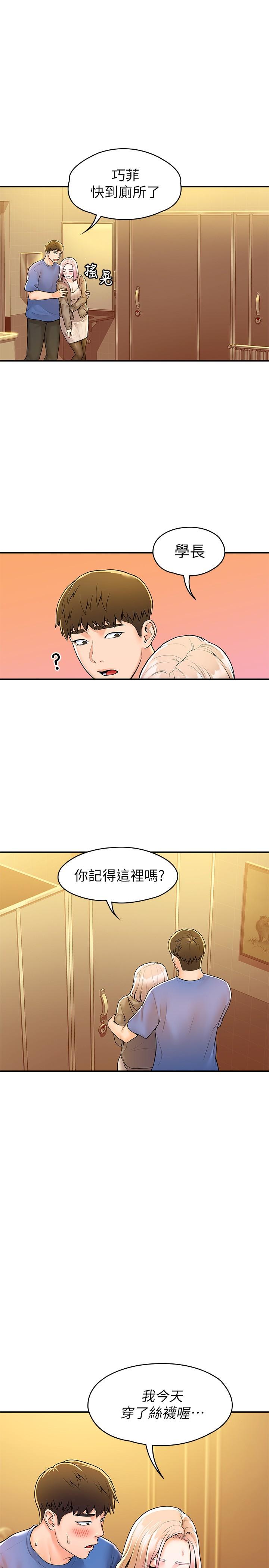 第56話-令人硬硬的絲襪