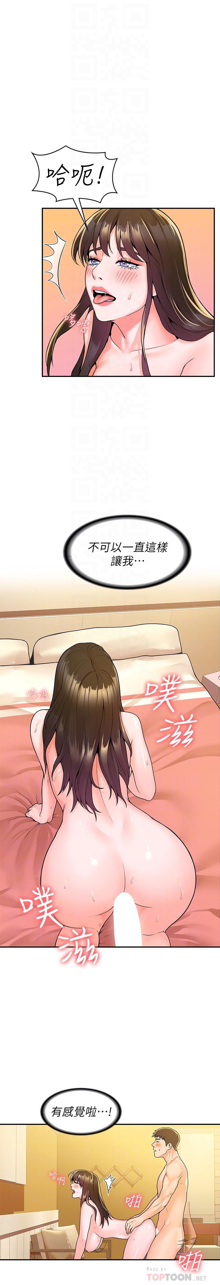 第61話-學長我腳軟了