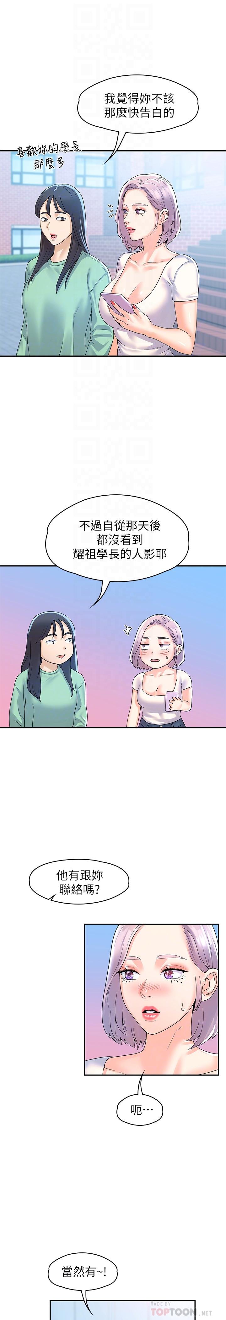 第64話-想發洩就來找我